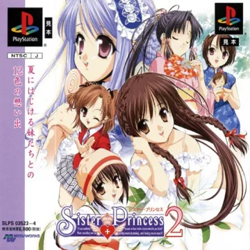 Sister Princess 2 (JP) box cover front